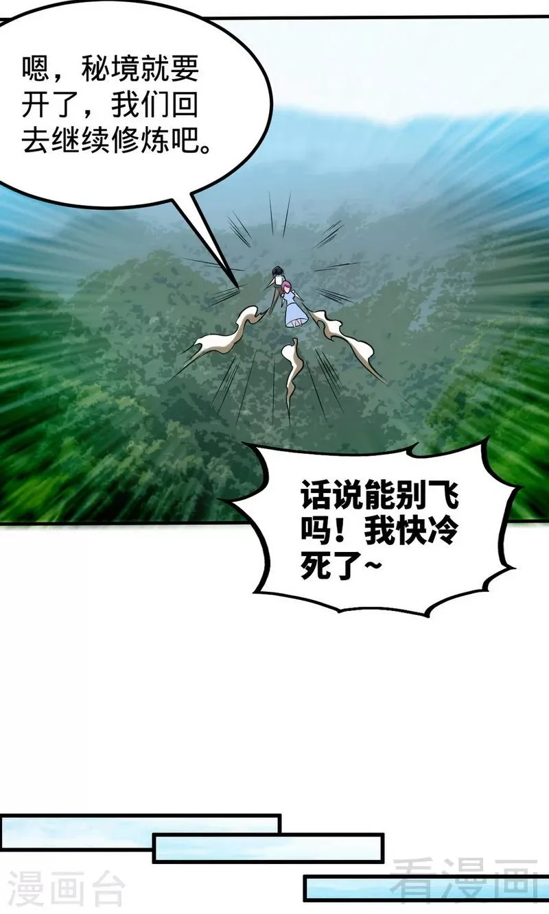 第173话 前往蛮荒秘境 第19页