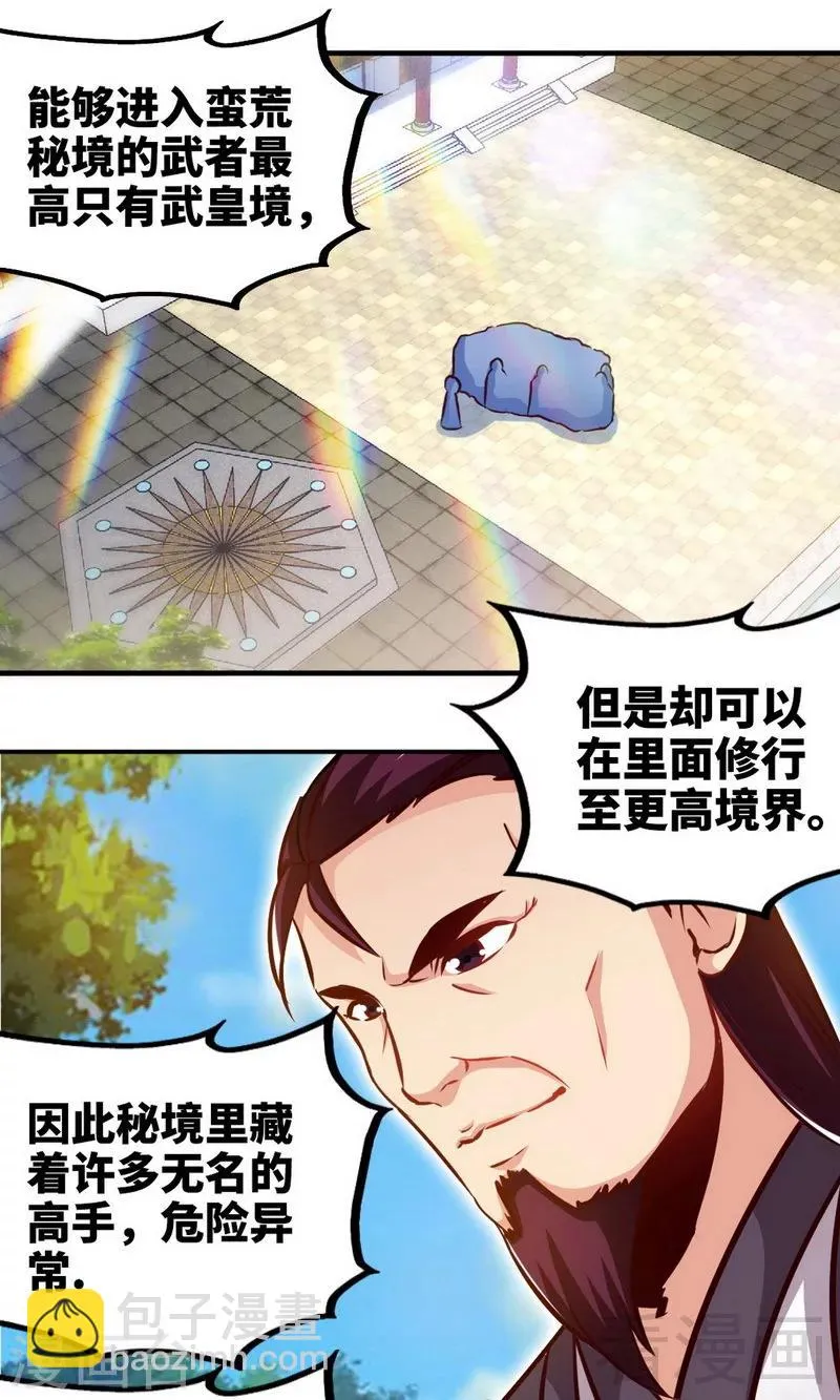 第173话 前往蛮荒秘境 第20页