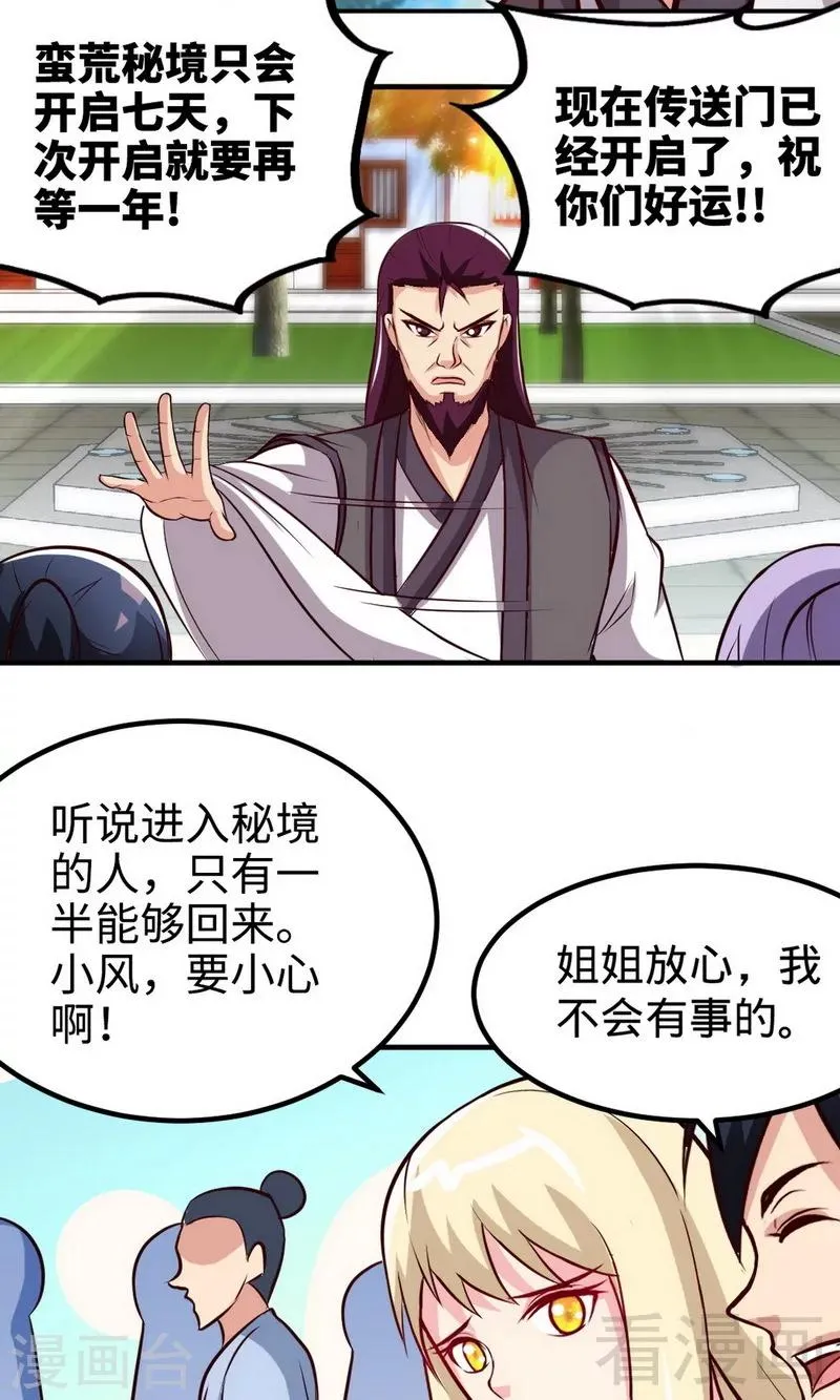 第173话 前往蛮荒秘境 第21页
