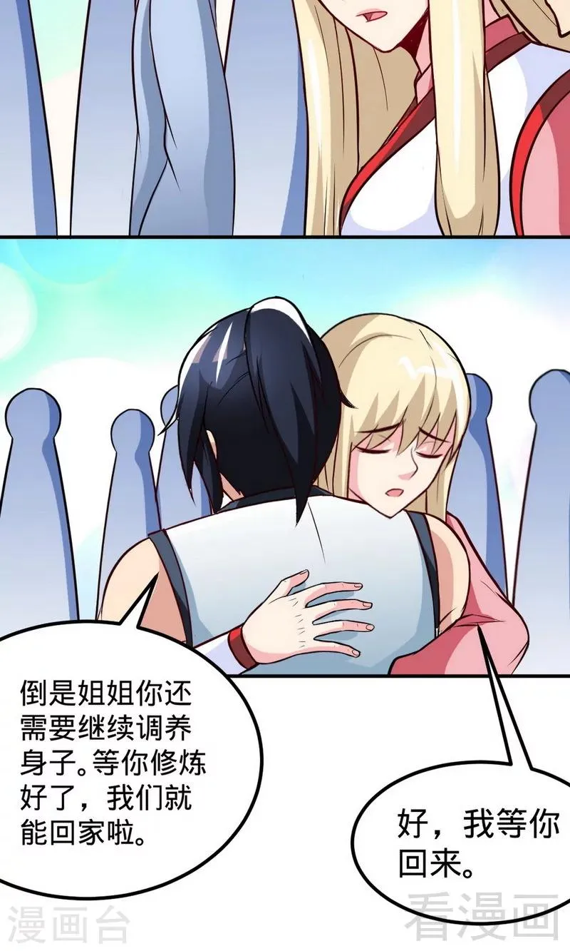 第173话 前往蛮荒秘境 第22页