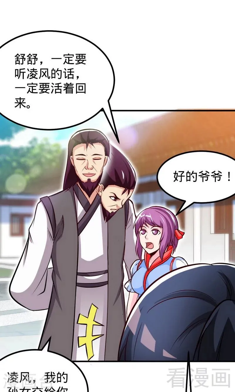 第173话 前往蛮荒秘境 第23页
