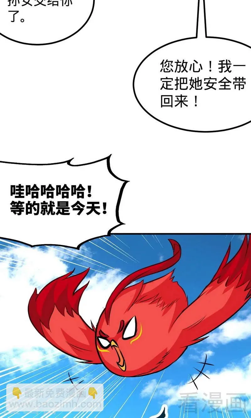 第173话 前往蛮荒秘境 第24页
