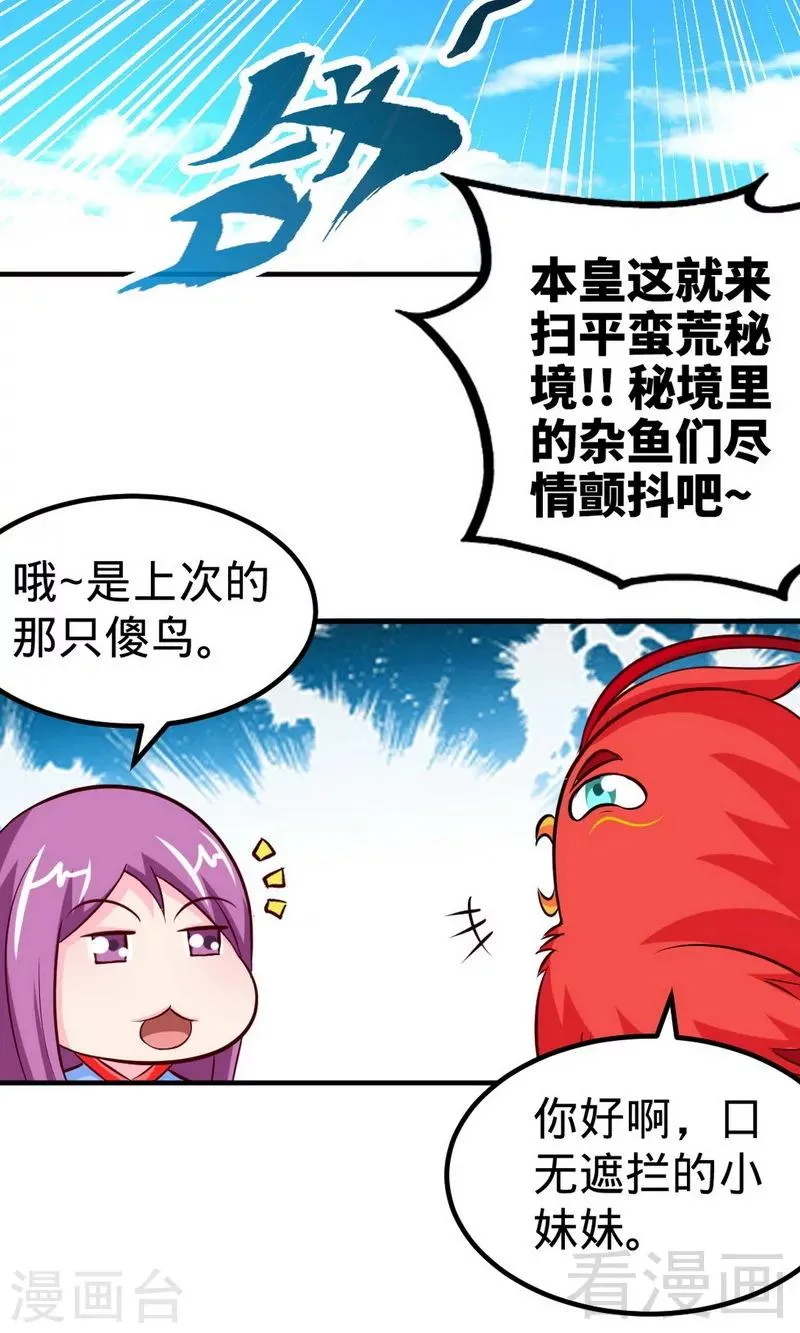 第173话 前往蛮荒秘境 第25页