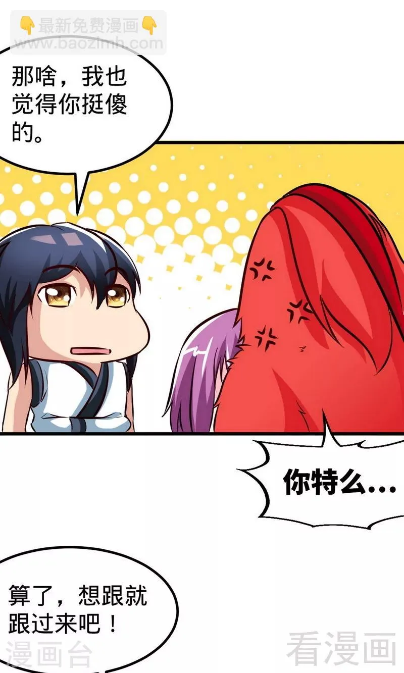 第173话 前往蛮荒秘境 第26页