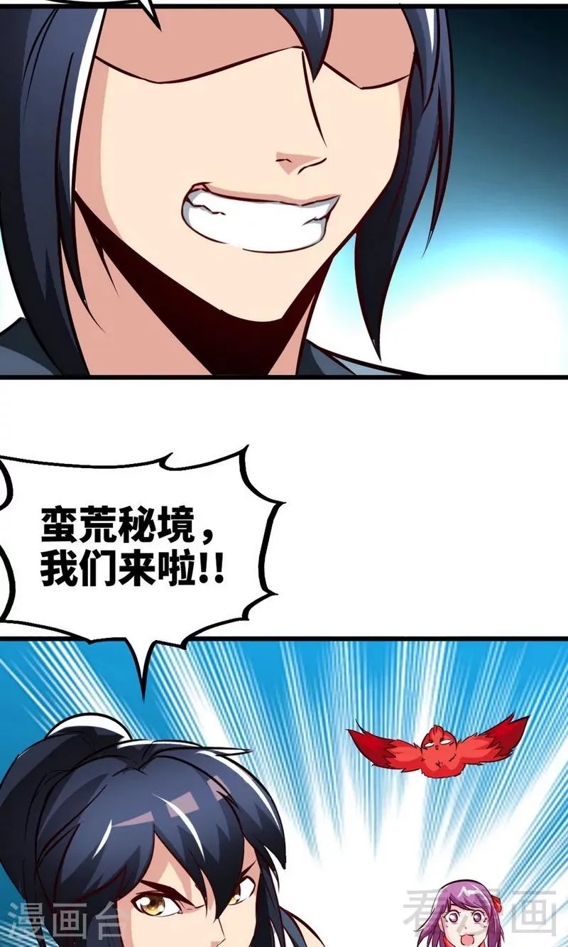 第173话 前往蛮荒秘境 第27页