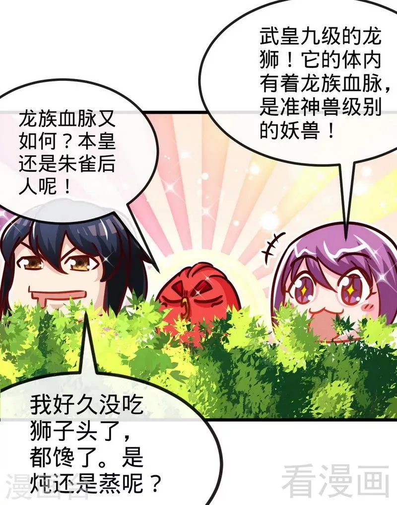 第174话 降服龙狮 第8页