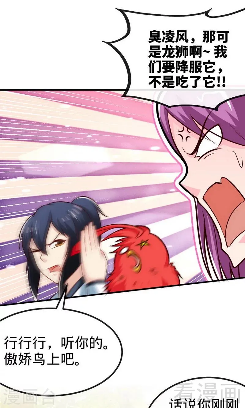 第174话 降服龙狮 第9页