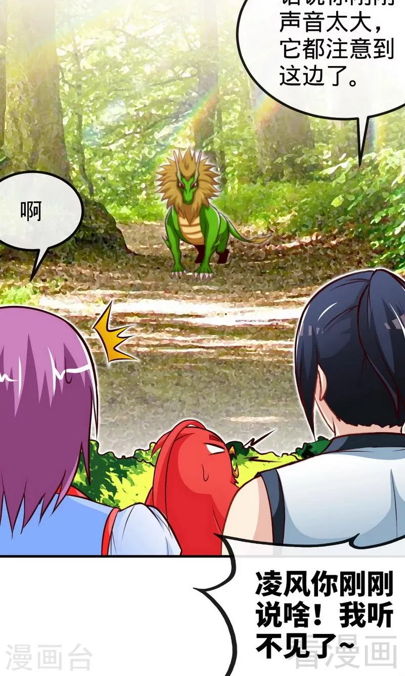 第174话 降服龙狮 第10页