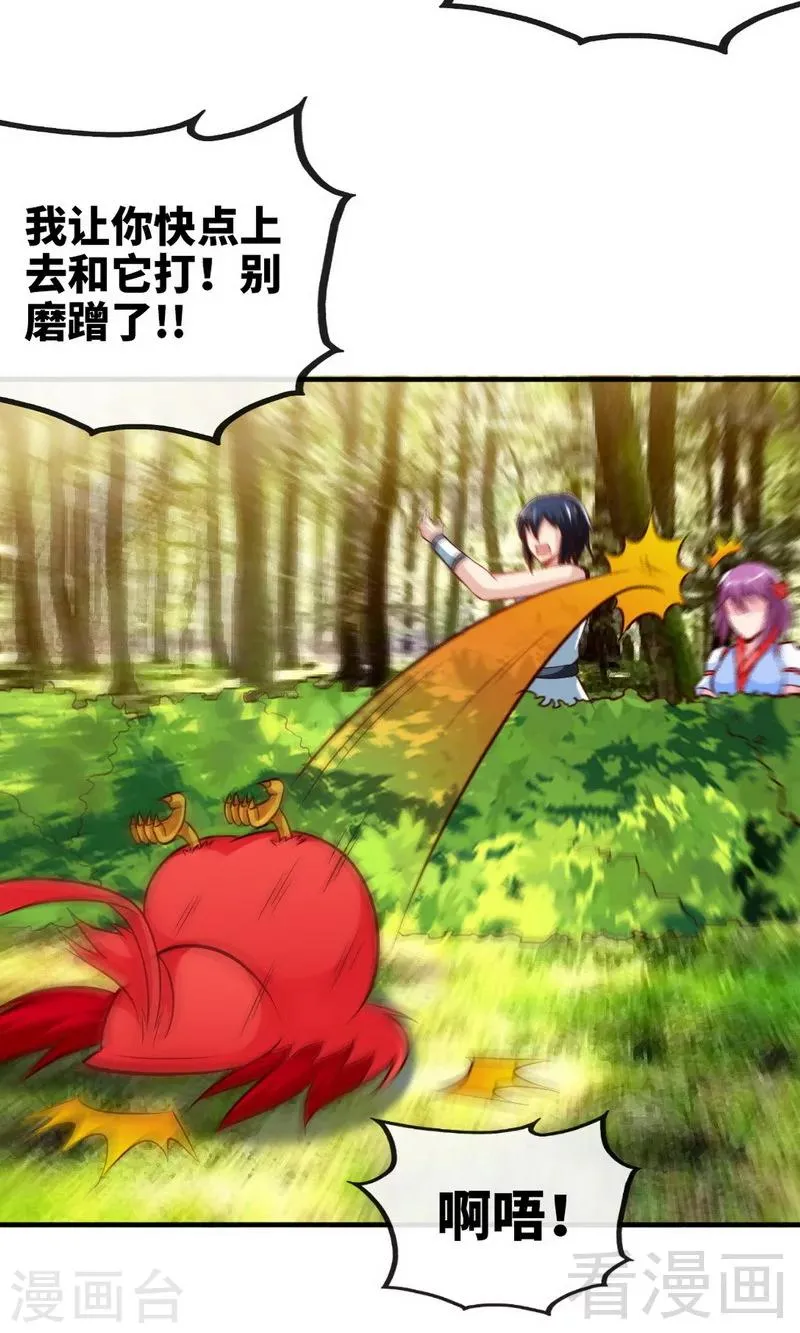 第174话 降服龙狮 第11页