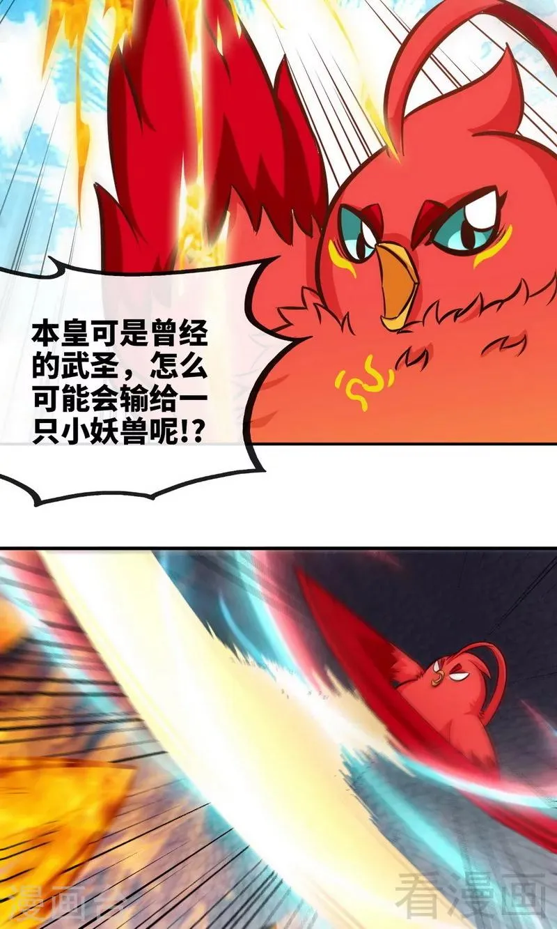 第174话 降服龙狮 第15页