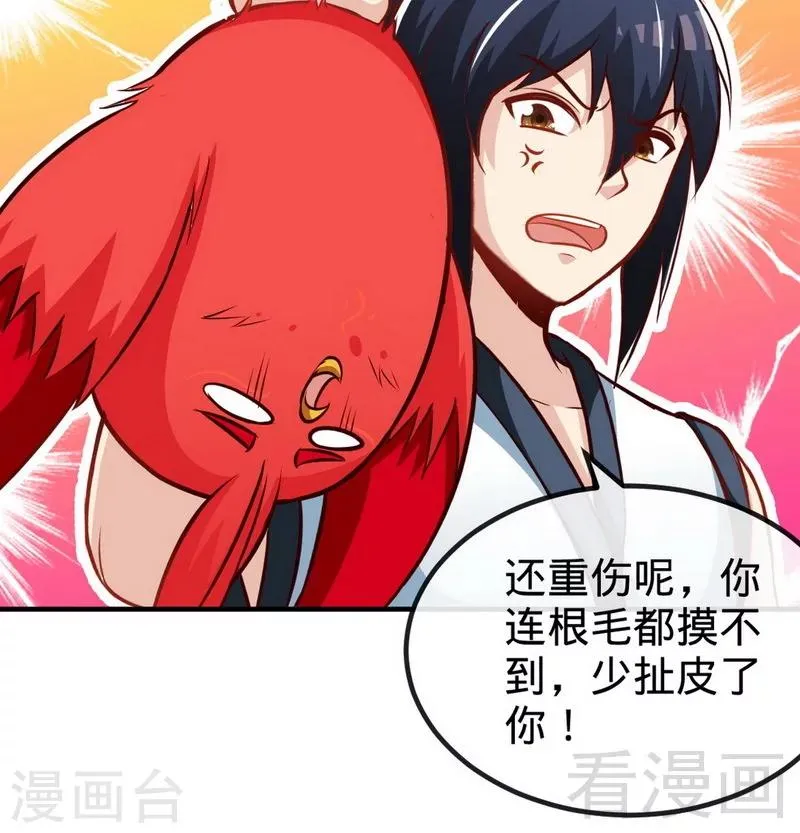 第174话 降服龙狮 第18页
