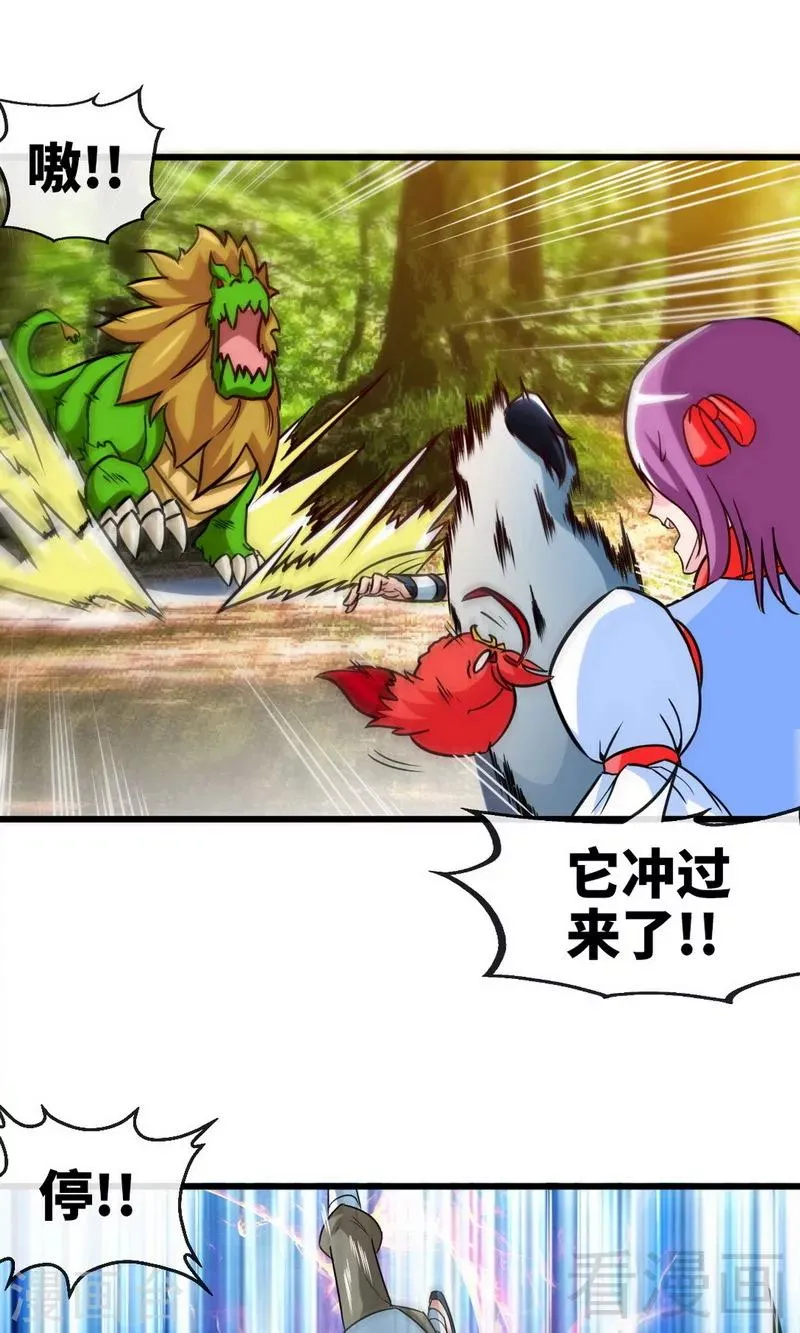 第174话 降服龙狮 第19页