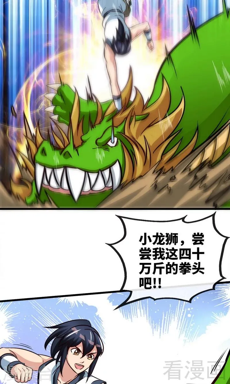第174话 降服龙狮 第20页