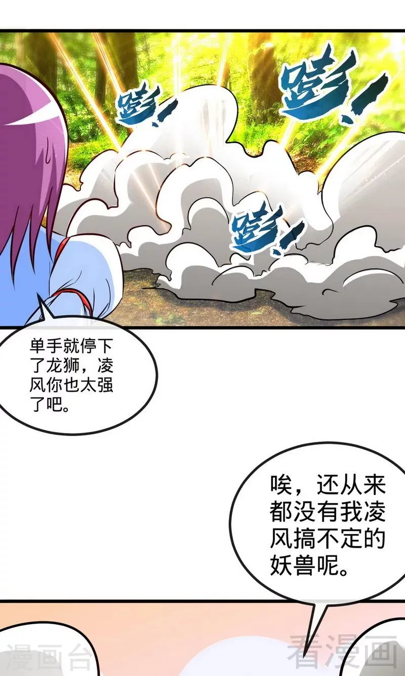 第174话 降服龙狮 第22页