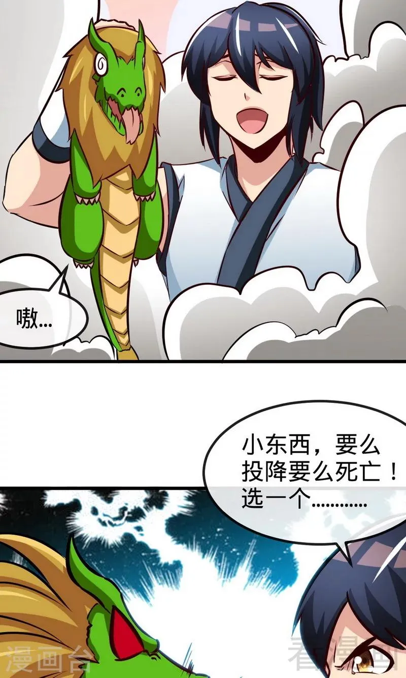 第174话 降服龙狮 第23页