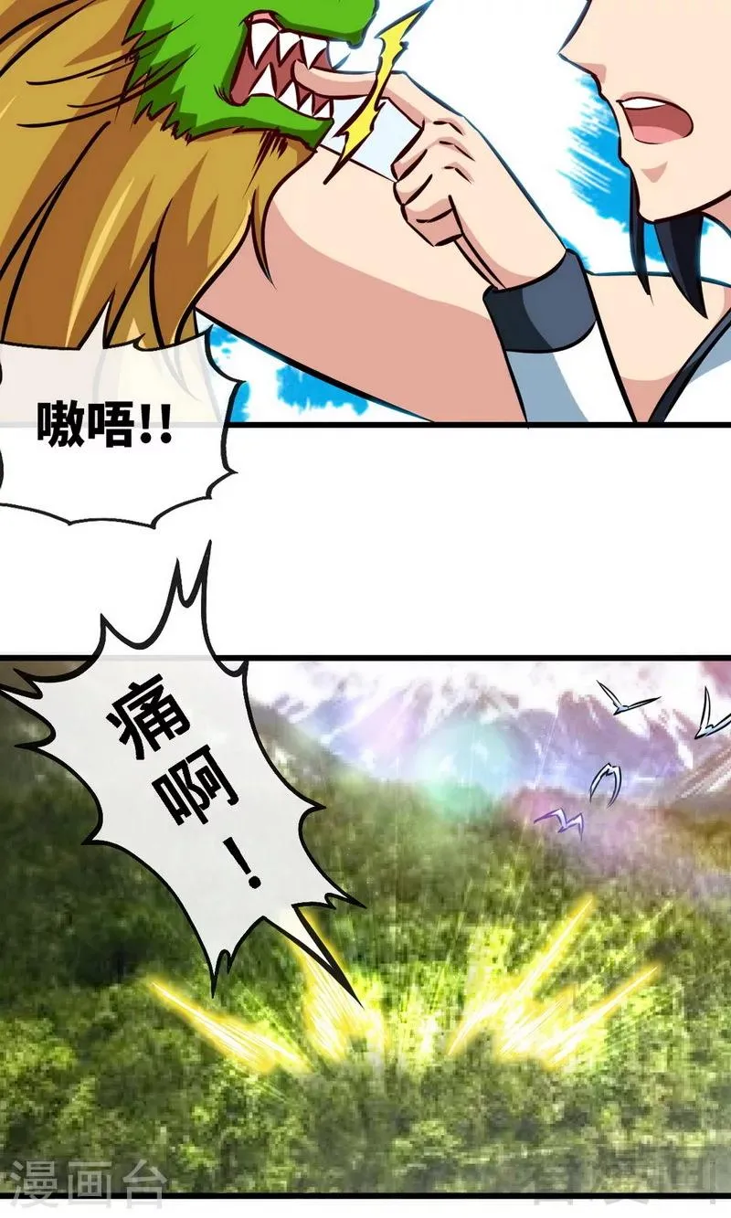 第174话 降服龙狮 第24页
