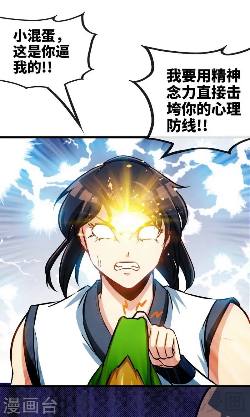 第174话 降服龙狮 第25页
