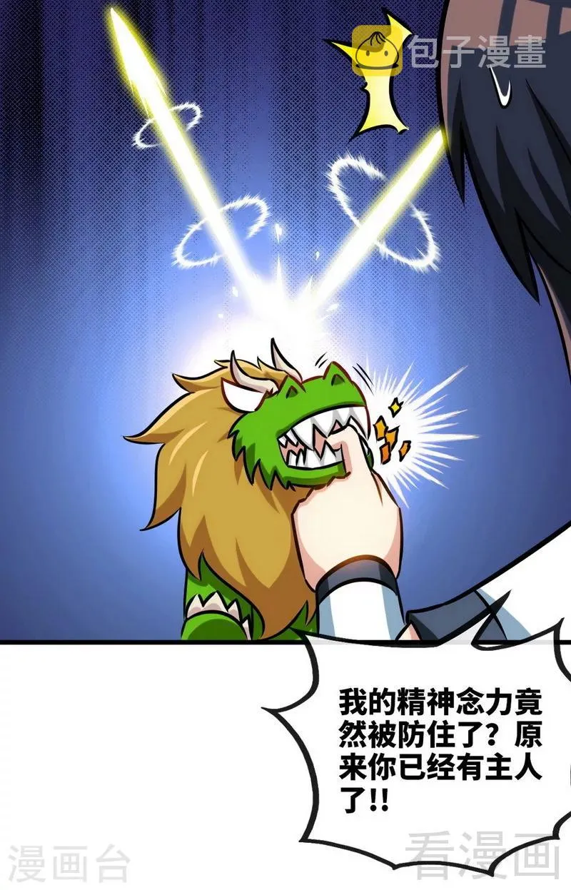 第174话 降服龙狮 第26页