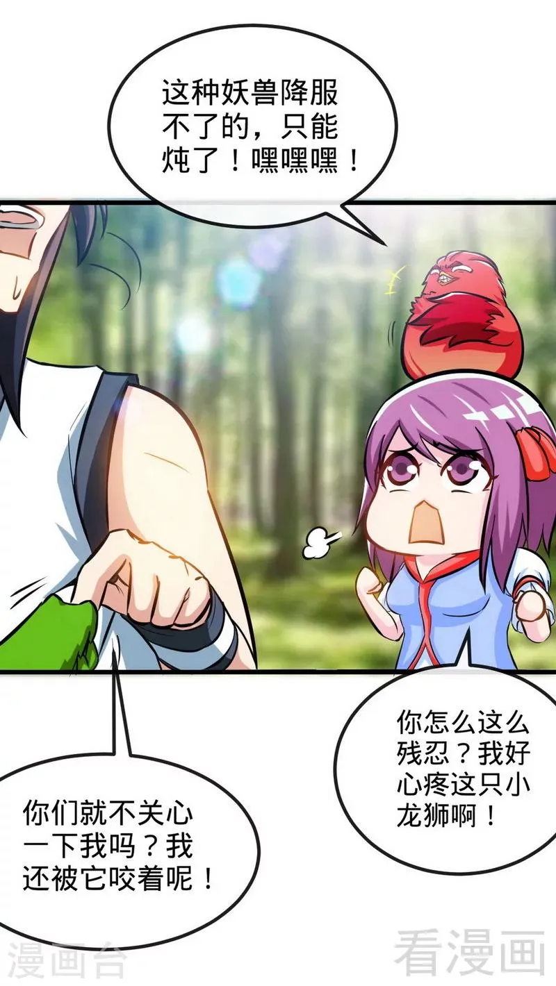 第174话 降服龙狮 第27页