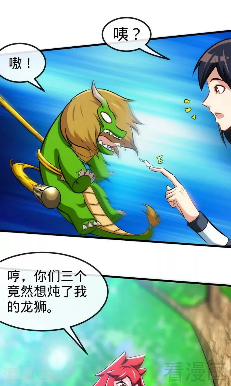第174话 降服龙狮 第28页