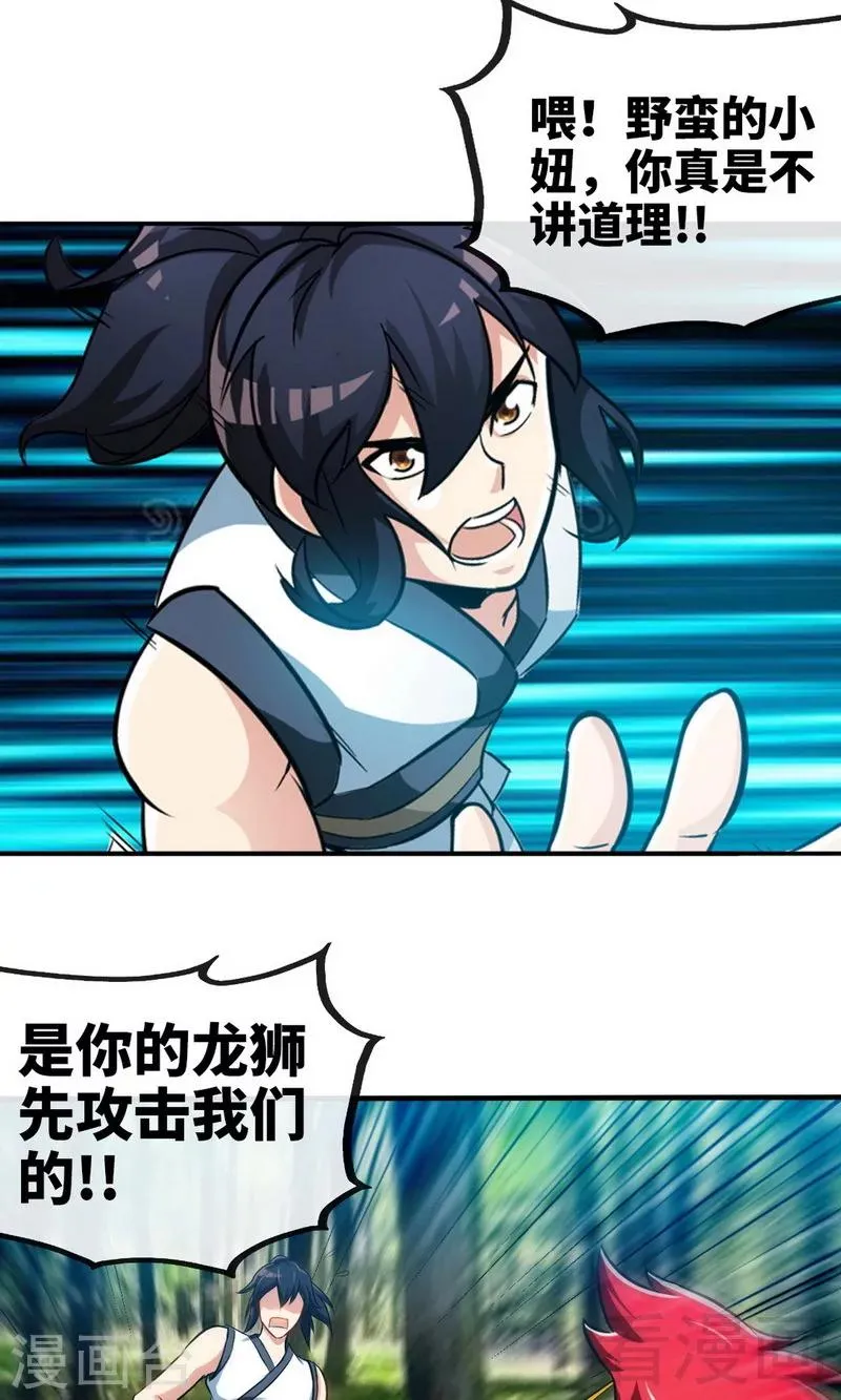 第175话 野蛮少女 第2页