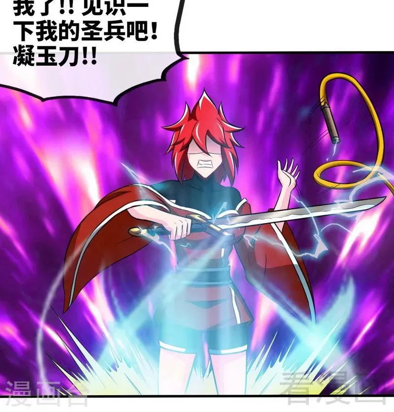 第175话 野蛮少女 第5页