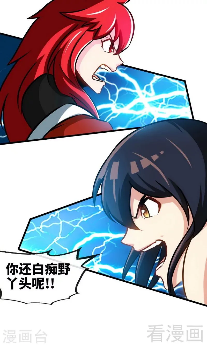 第175话 野蛮少女 第11页