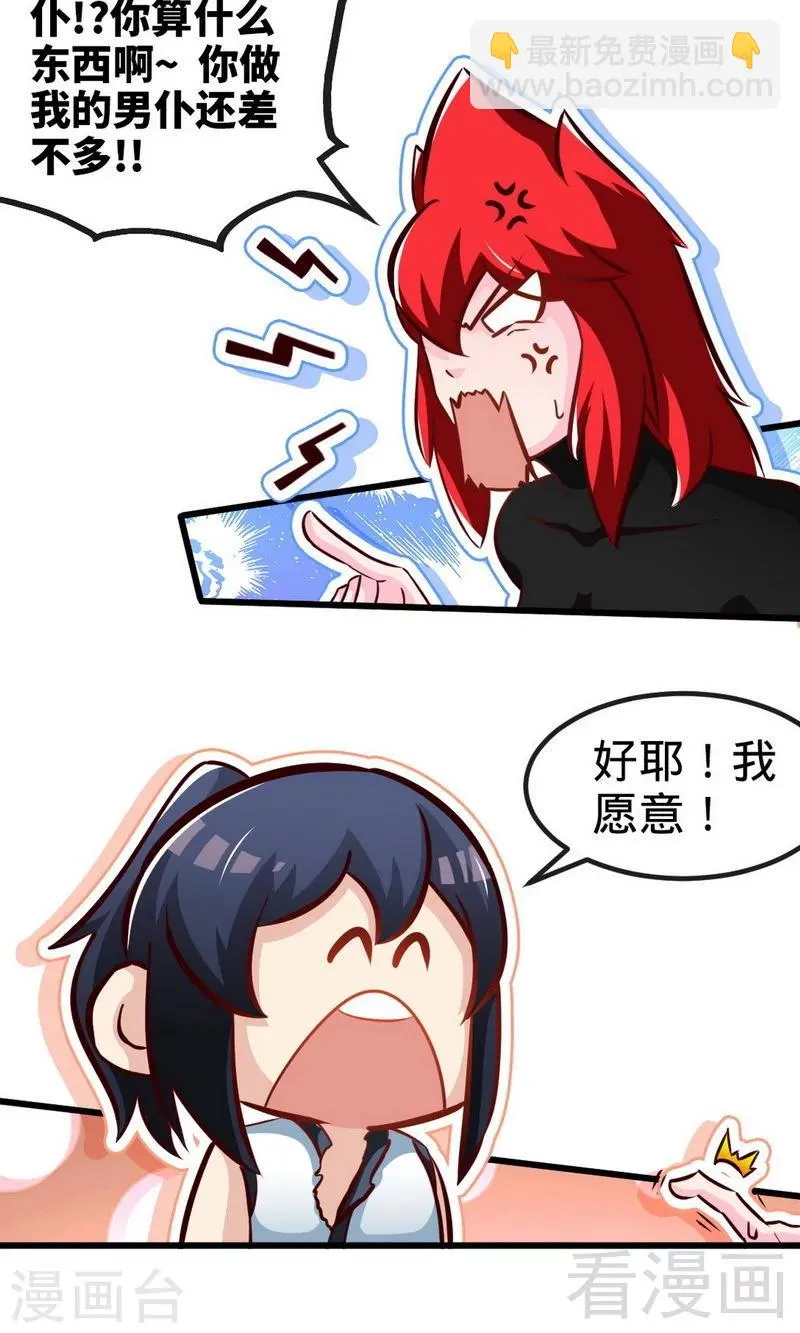 第175话 野蛮少女 第17页