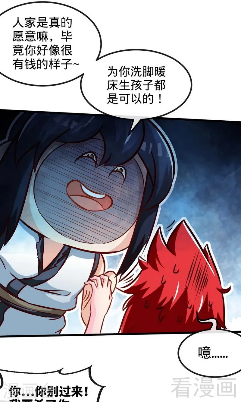 第175话 野蛮少女 第18页