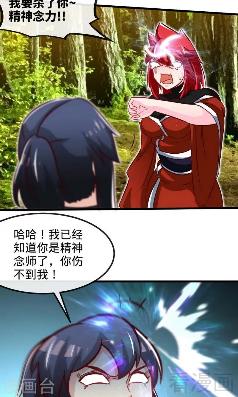 第175话 野蛮少女 第19页