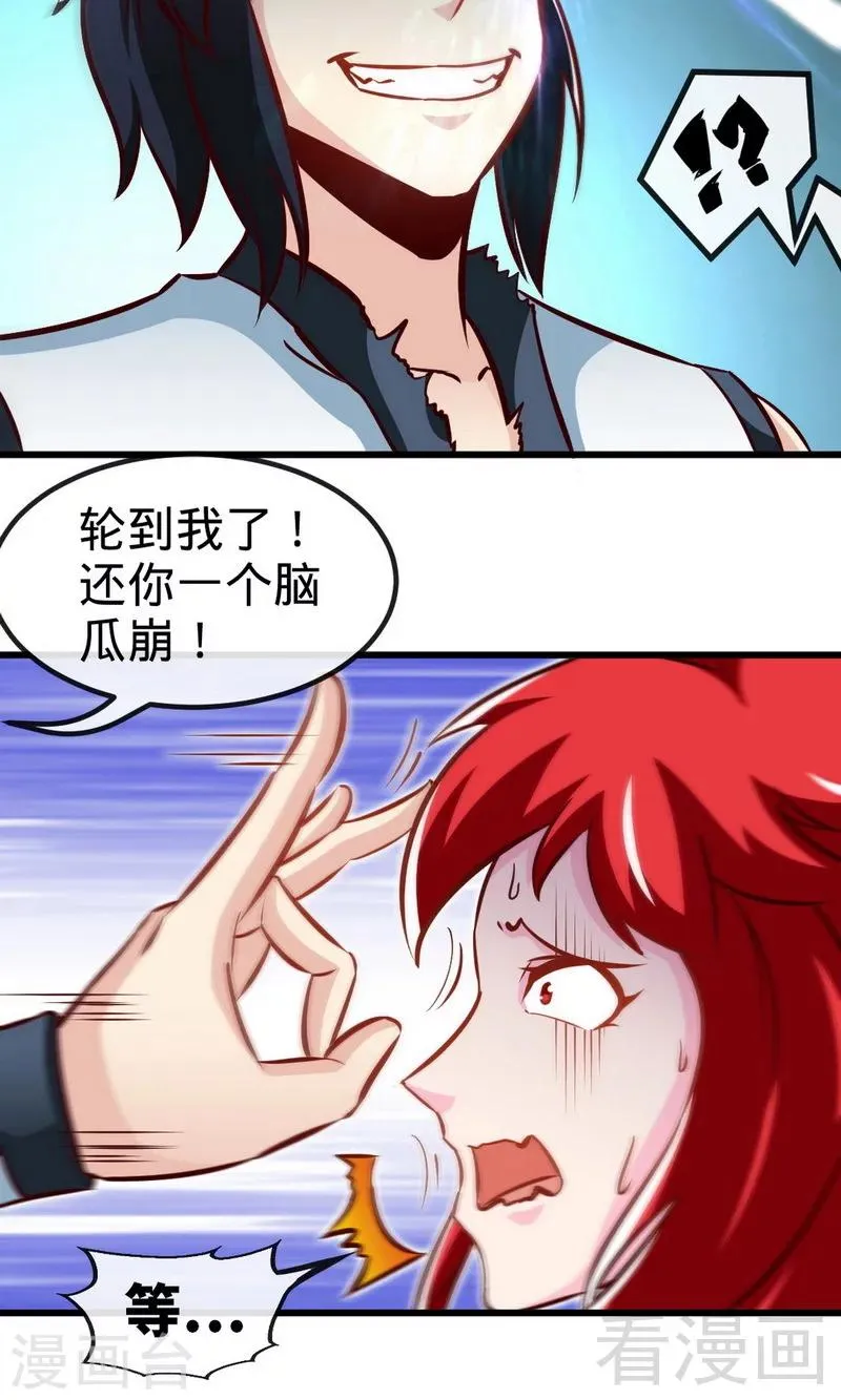 第175话 野蛮少女 第20页