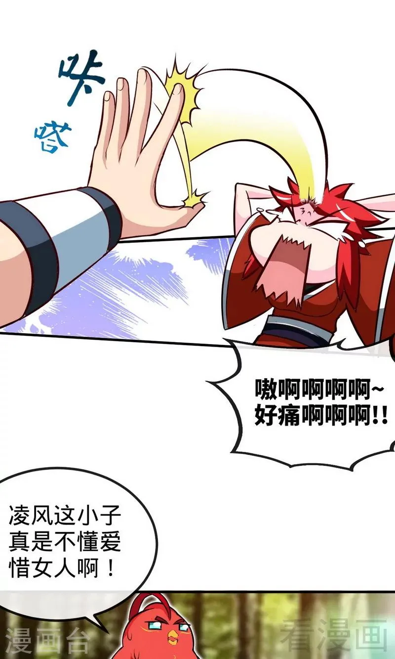 第175话 野蛮少女 第21页