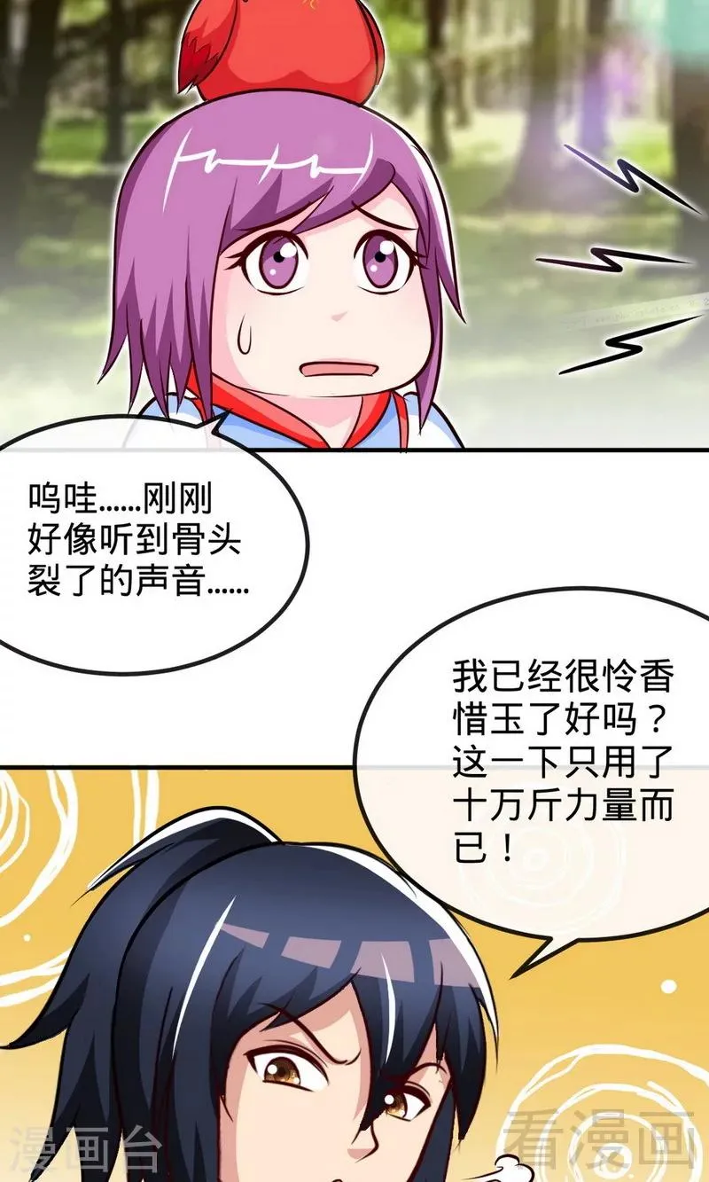 第175话 野蛮少女 第22页