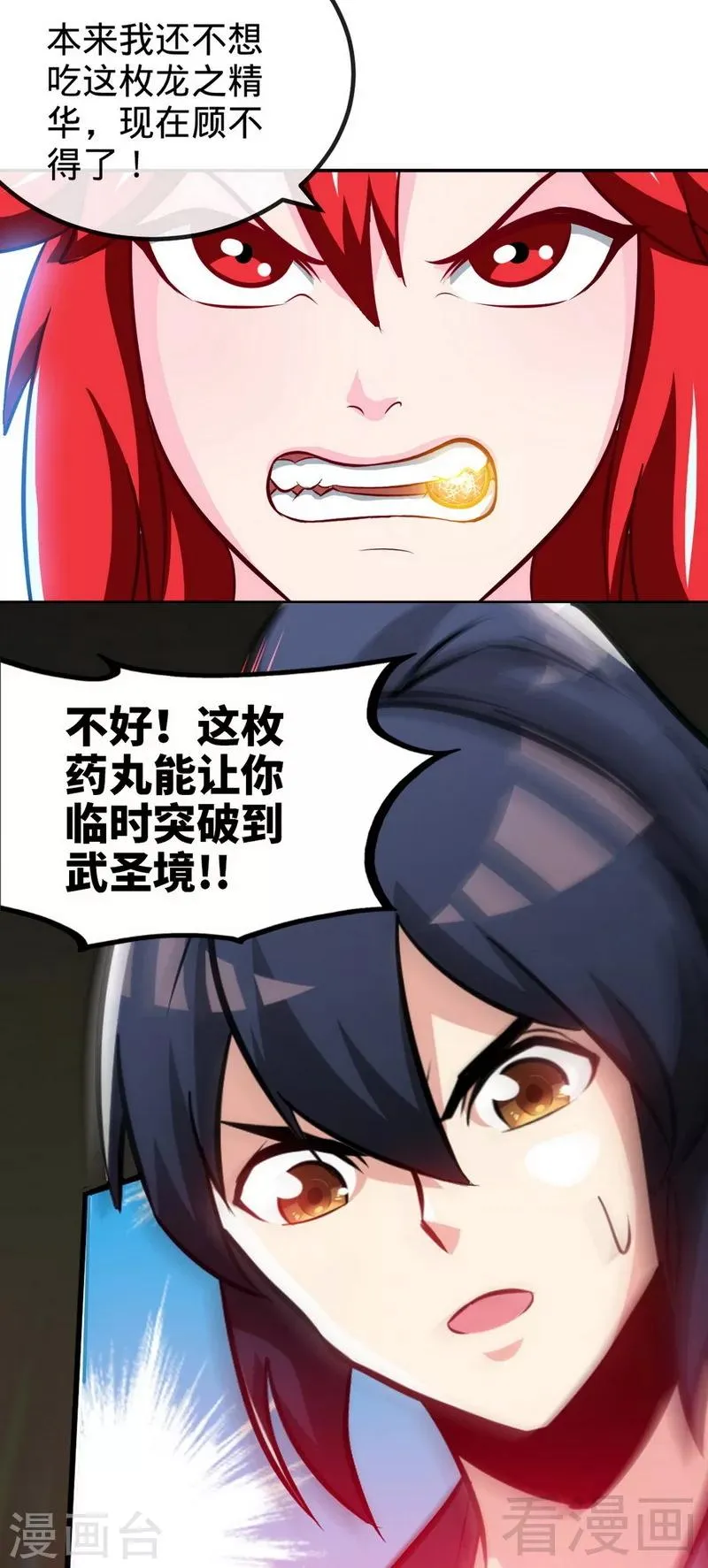 第175话 野蛮少女 第24页