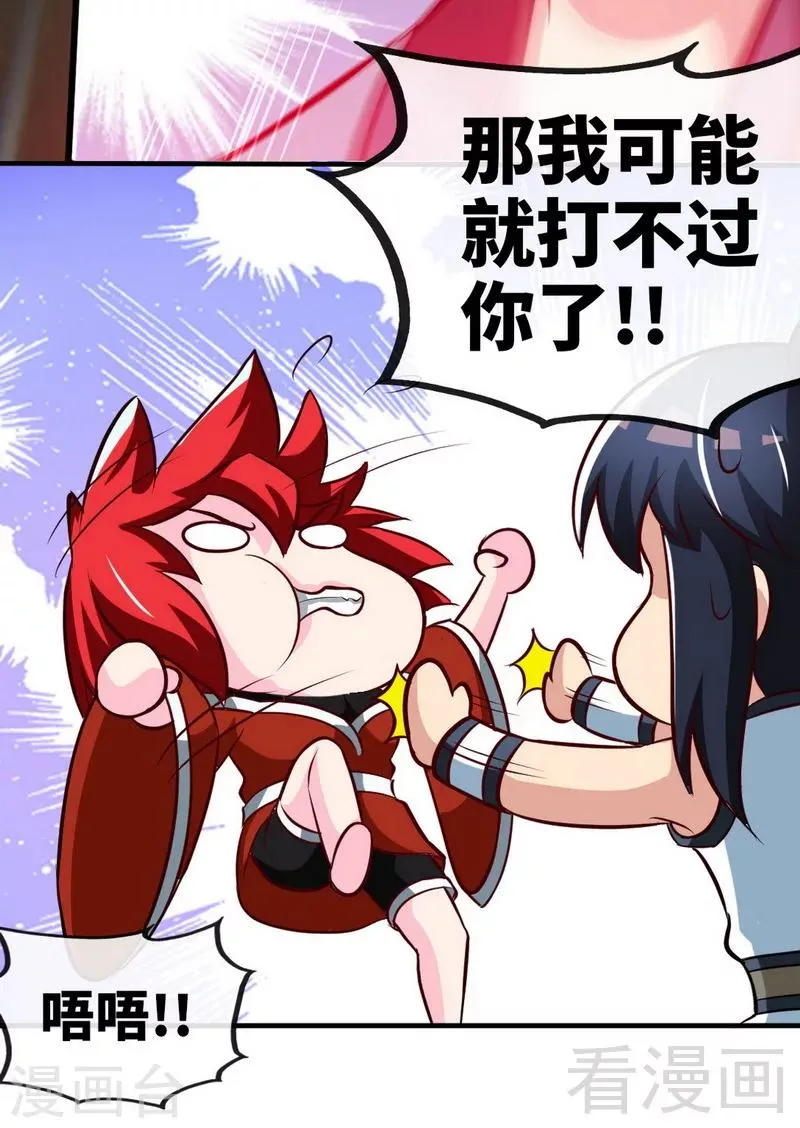第175话 野蛮少女 第25页
