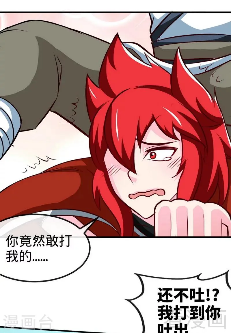 第175话 野蛮少女 第27页