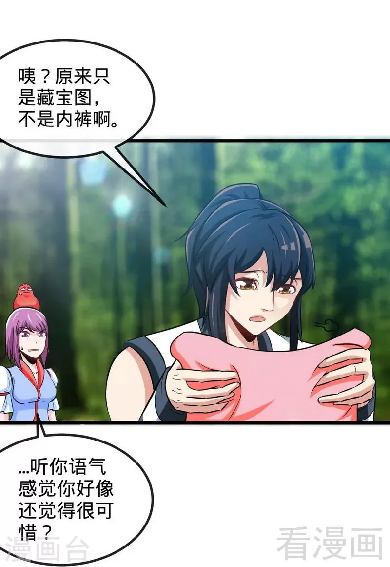 第176话 乱古之地 第2页