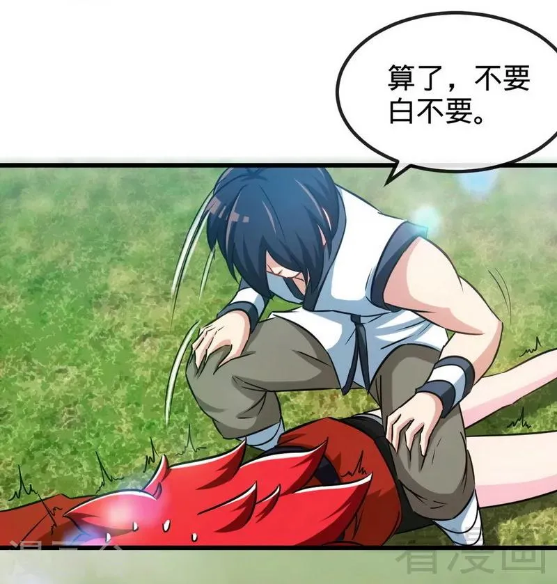 第176话 乱古之地 第3页