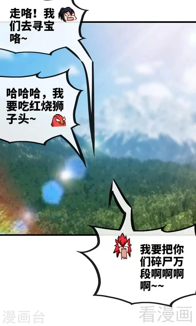 第176话 乱古之地 第7页