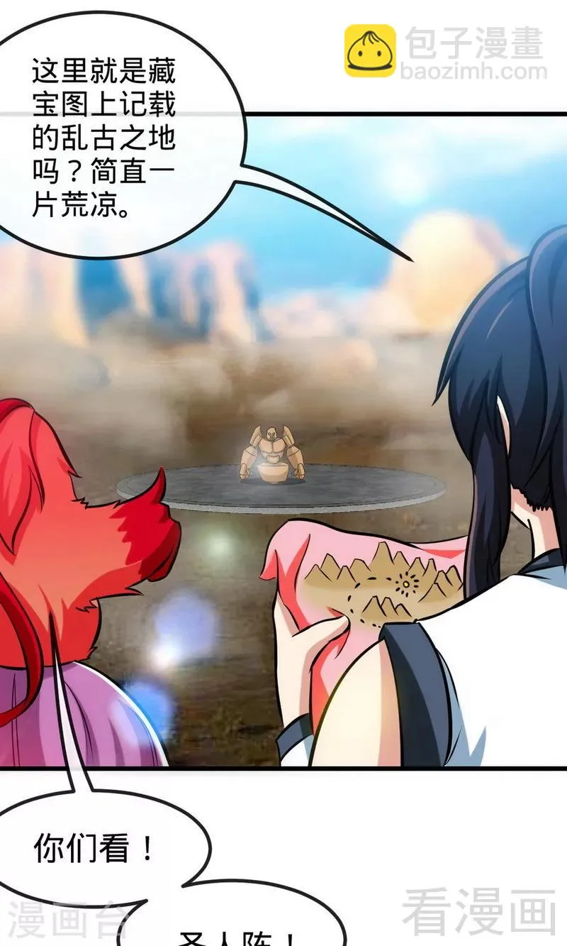 第176话 乱古之地 第9页