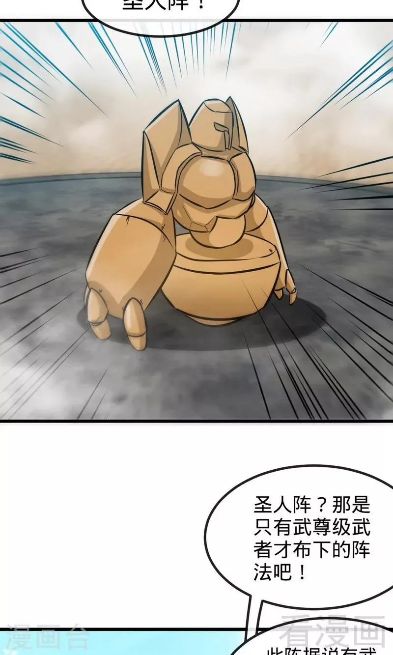 第176话 乱古之地 第10页