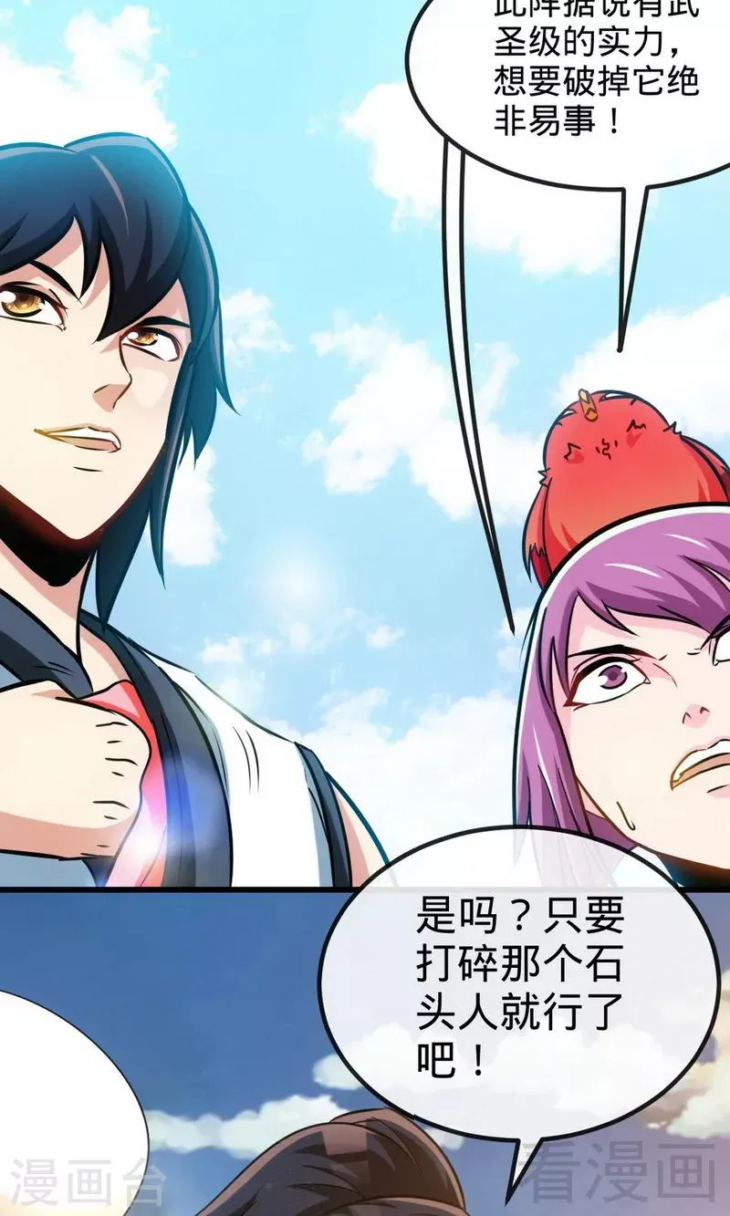 第176话 乱古之地 第11页
