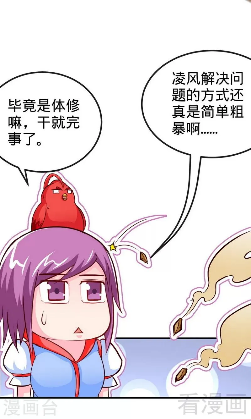 第176话 乱古之地 第15页