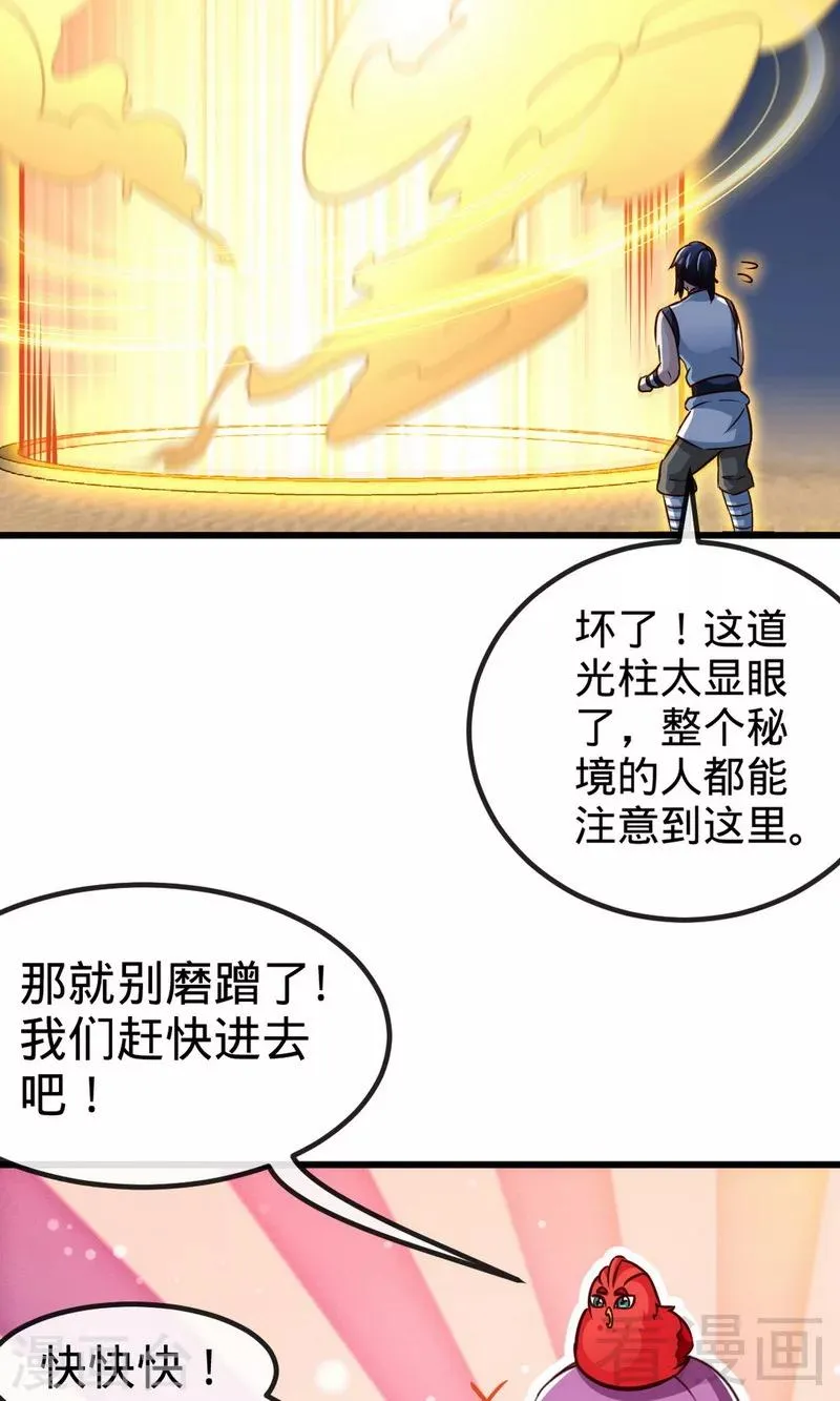 第176话 乱古之地 第17页