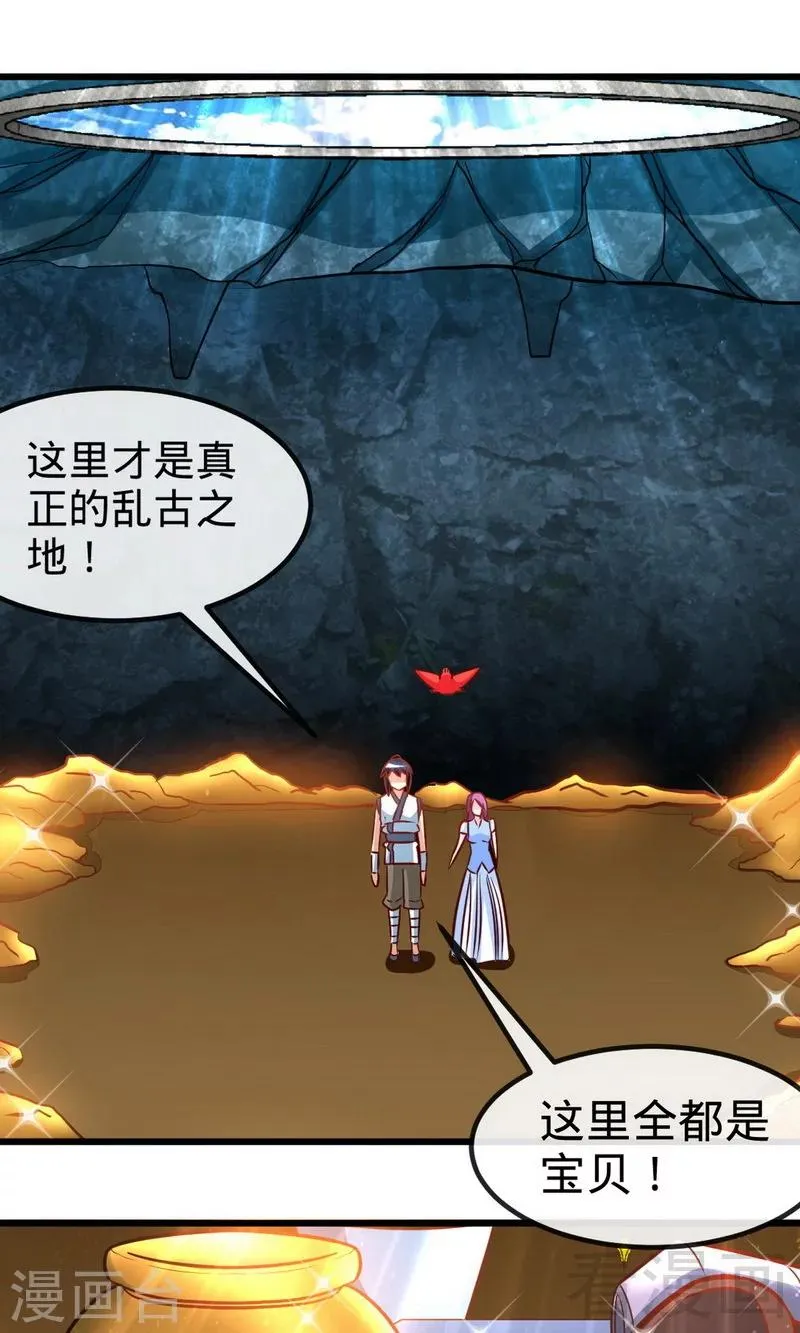 第176话 乱古之地 第19页