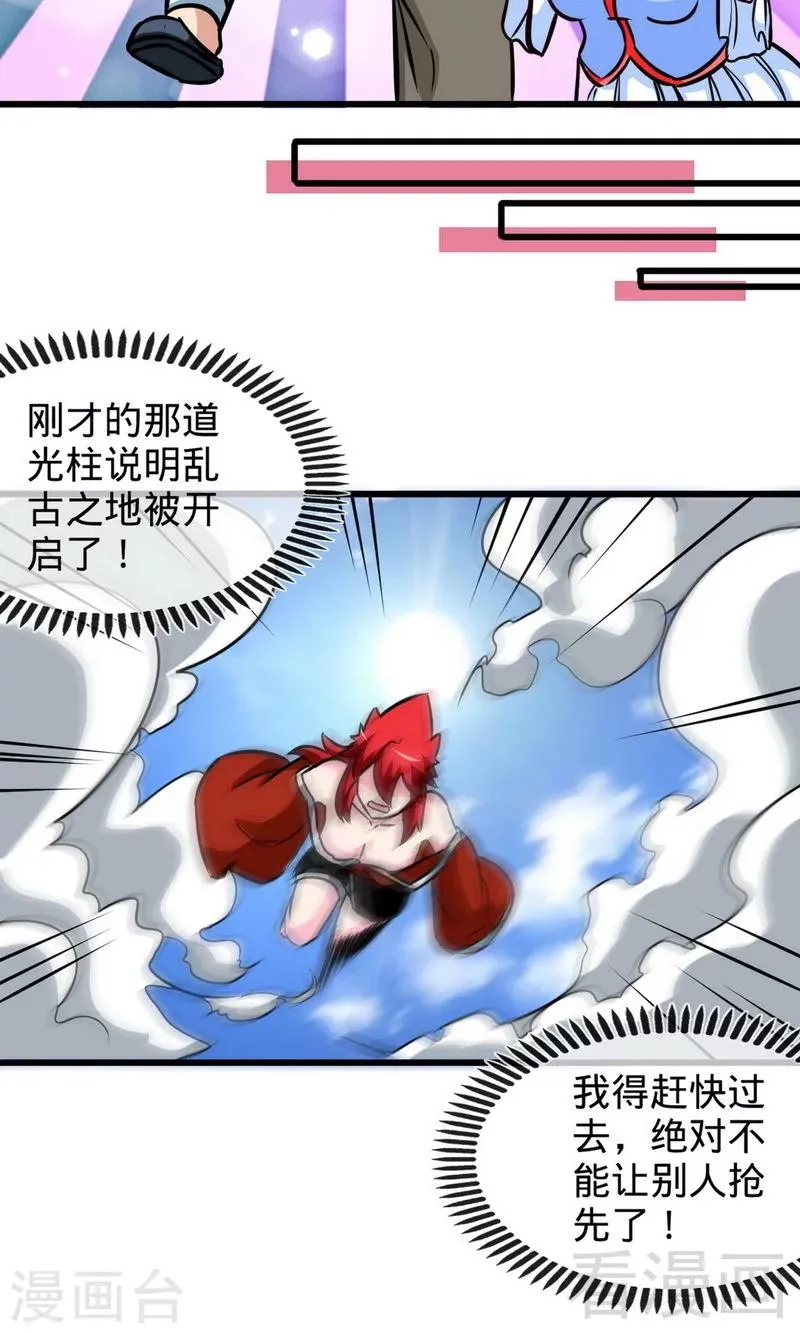 第176话 乱古之地 第21页