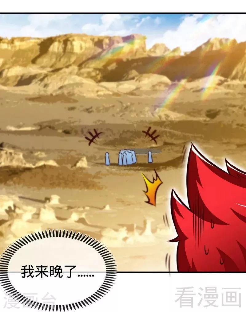 第176话 乱古之地 第22页