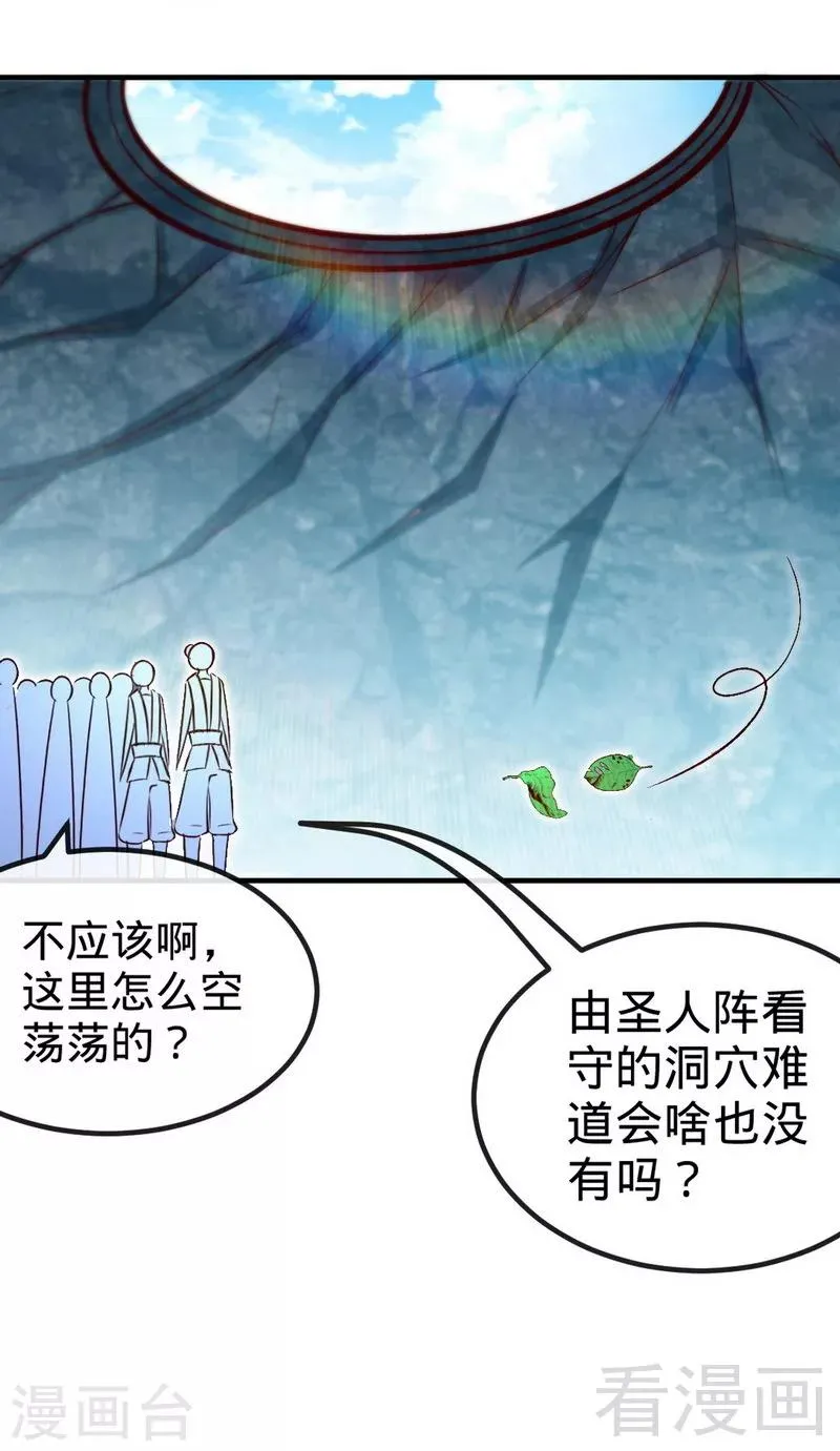 第176话 乱古之地 第23页