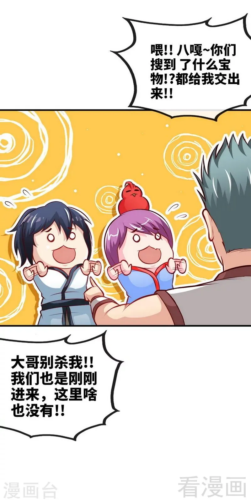第176话 乱古之地 第24页