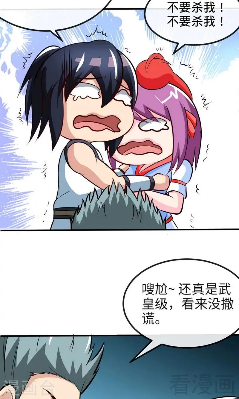 第176话 乱古之地 第26页